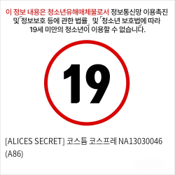 [ALICES SECRET] 코스튬 코스프레 NA13030046 (A86)