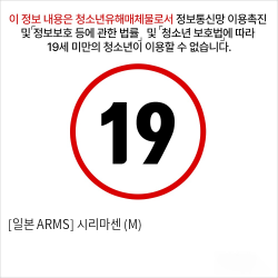 [일본 ARMS] 시리마센 (M)