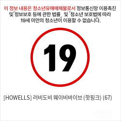 [HOWELLS] 러비도비 웨이비바이브 (핫핑크) (67)