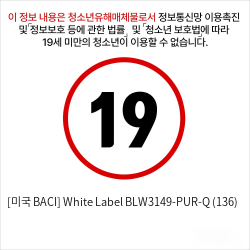 [미국 BACI] White Label BLW3149-PUR-Q (136)