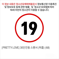 [PRETTY LOVE] 30단진동 스펜서 (퍼플) (68)