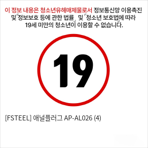 [FSTEEL] 애널플러그 AP-AL026 (4)