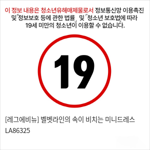 [레그에비뉴] 벨벳라인의 속이 비치는 미니드레스 LA86325