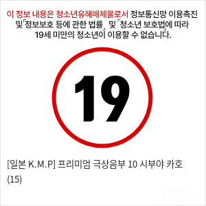 [일본 K.M.P] 프리미엄 극상음부 10 시부야 카호 (15)