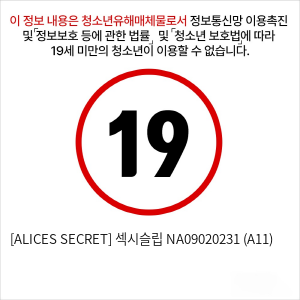 [ALICES SECRET] 섹시슬립 NA09020231 (A11)