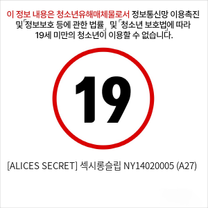 [ALICES SECRET] 섹시롱슬립 NY14020005 (A27)