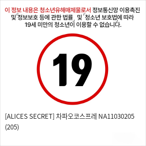 [ALICES SECRET] 차파오코스프레 NA11030205 (205)