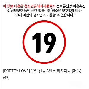 [PRETTY LOVE] 12단진동 3펄스 리자이나 (퍼플) (42)