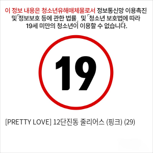 [PRETTY LOVE] 12단진동 줄리어스 (핑크) (29)