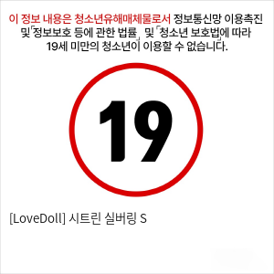 [LoveDoll] 시트린 실버링 S