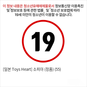 [일본 Toys Heart] 소피아 (정품) (55)