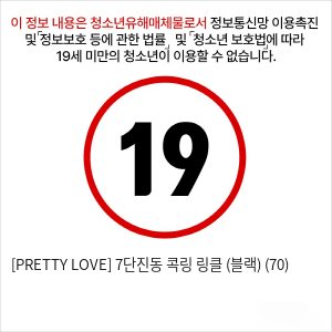 [PRETTY LOVE] 7단진동 콕링 링클 (블랙) (70)