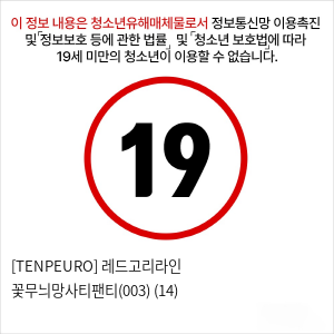 [TENPEURO] 레드고리라인 꽃무늬망사티팬티(003) (14)