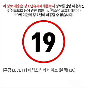 [홍콩 LEVETT] 페릭스 하라 바이브 (블랙) (10)