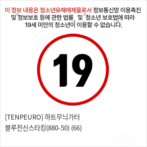 [TENPEURO] 하트무늬가터 블루전신스타킹(880-50) (66)