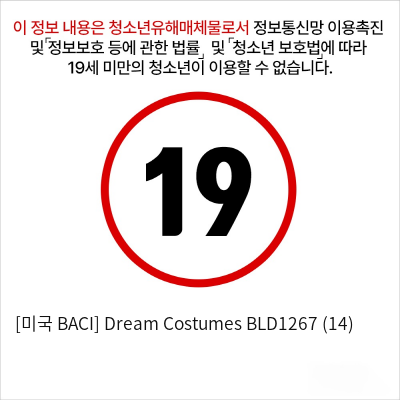 [미국 BACI] Dream Costumes BLD1267 (14)