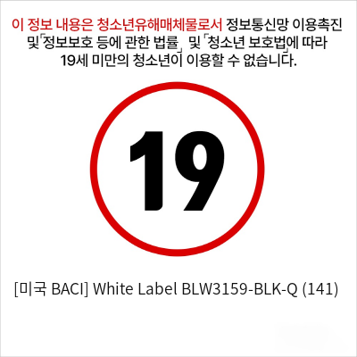 [미국 BACI] White Label BLW3159-BLK-Q (141)