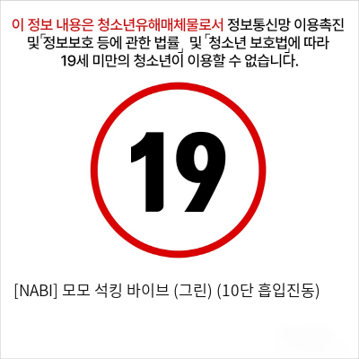 [NABI] 모모 석킹 바이브 (퍼플) (10단 흡입진동)