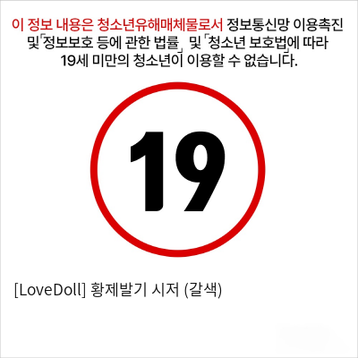 [LoveDoll] 황제발기 시저 (갈색)