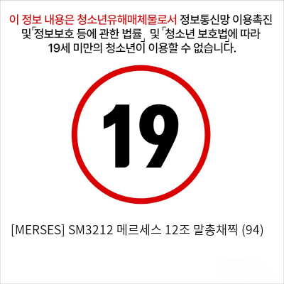 [MERSES] SM3212 메르세스 12조 말총채찍 (94)