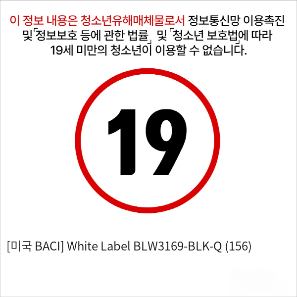 [미국 BACI] White Label  BLW3169-BLK-Q (156)