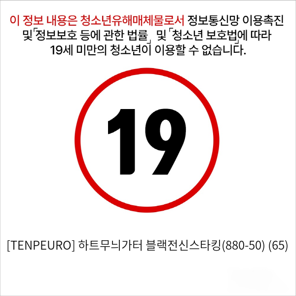 [TENPEURO] 하트무늬가터 블랙전신스타킹(880-50) (65)