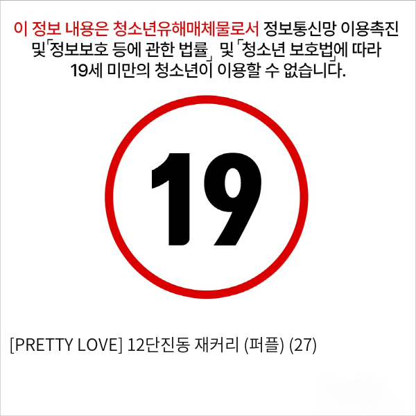 [PRETTY LOVE] 12단진동 재커리 (퍼플) (27)