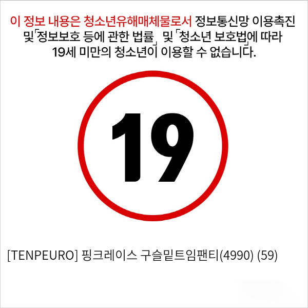 [TENPEURO] 핑크레이스 구슬밑트임팬티(4990) (59)