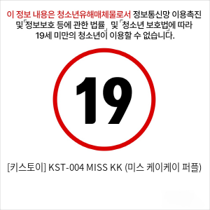 [키스토이] KST-004 MISS KK (미스 케이케이 퍼플)