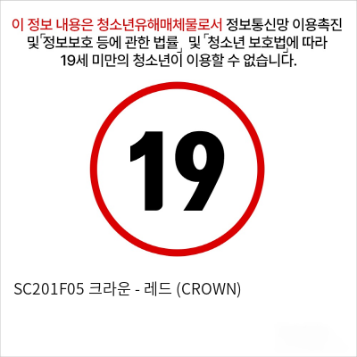 SC201F05  크라운 - 레드 (CROWN)