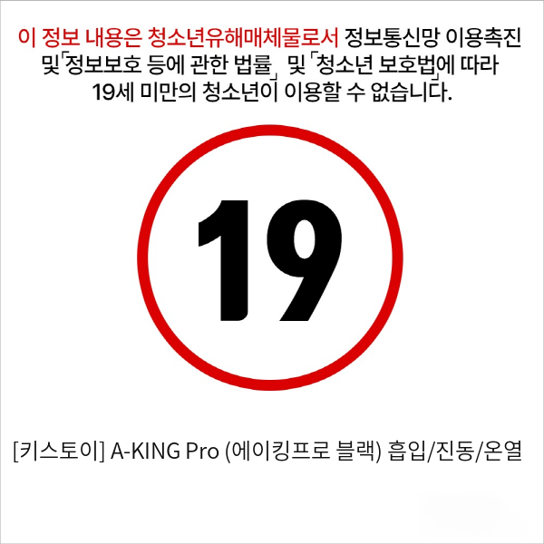 [키스토이] A-KING  Pro (에이킹프로 블랙) 흡입/진동/온열