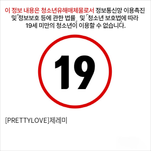 [PRETTYLOVE]제레미