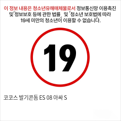 코코스 발기콘돔 ES 08 아싸 S