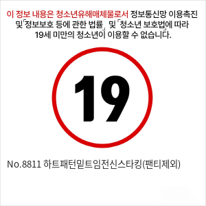 No.8811 하트패턴밑트임전신스타킹(팬티제외)