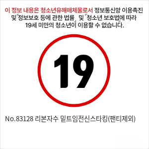 No.83128 리본자수 밑트임전신스타킹(팬티제외)