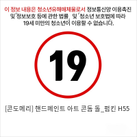 [콘도메리] 핸드페인트 아트 콘돔 돌_펌킨 H55