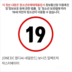 [ONE DC 원디씨-네덜란드] 보너즈 일렉트릭 마스터베이터