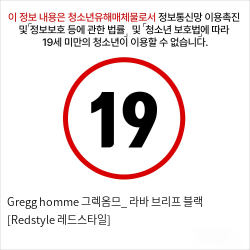 Gregg homme 그렉옴므_ 라바 브리프 블랙 [Redstyle 레드스타일]