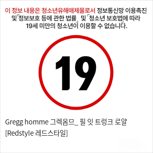 Gregg homme 그렉옴므_ 필 잇 트렁크 로얄 [Redstyle 레드스타일]