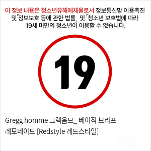 Gregg homme 그렉옴므_ 베이직 브리프 레모네이드 [Redstyle 레드스타일]