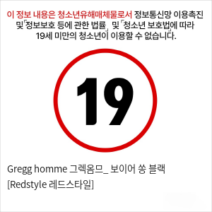 Gregg homme 그렉옴므_ 보이어 쏭 블랙 [Redstyle 레드스타일]