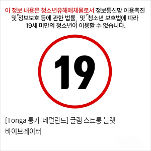 [Tonga 통가-네덜란드] 글램 스트롱 블렛 바이브레이터