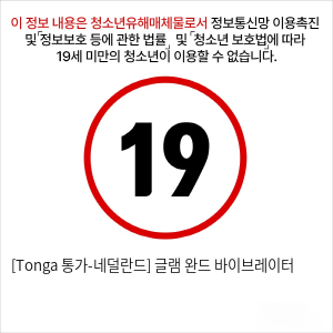 [Tonga 통가-네덜란드] 글램 완드 바이브레이터