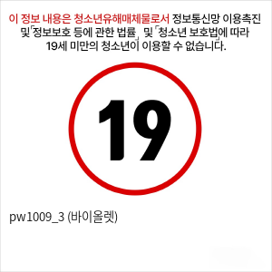 pw1009_3 (바이올렛)