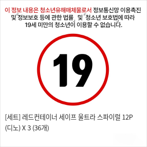 [세트] 레드컨테이너 세이프 울트라 스파이럴 12P (디노) X 3 (36개)