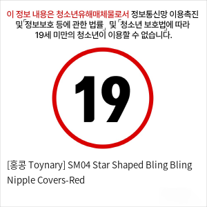 [홍콩 Toynary] SM04 Star Shaped Bling Bling Nipple Covers-Red