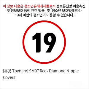 [홍콩 Toynary] SM07 Red- Diamond Nipple Covers