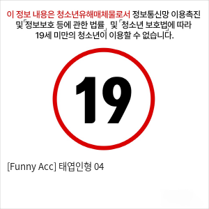 [Funny Acc] 태엽인형 04