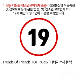 Trends Of Friends TOF PARIS 아폴론 박서 블랙