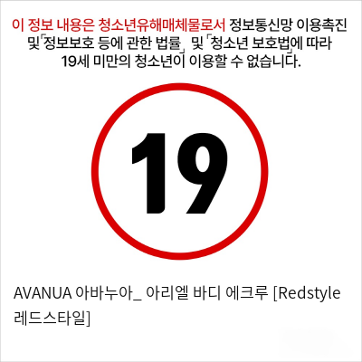 AVANUA 아바누아_ 아리엘 바디 에크루 [Redstyle 레드스타일]